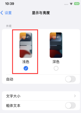 茶山镇苹果15服务店分享iPhone15无法关闭深色模式怎么办