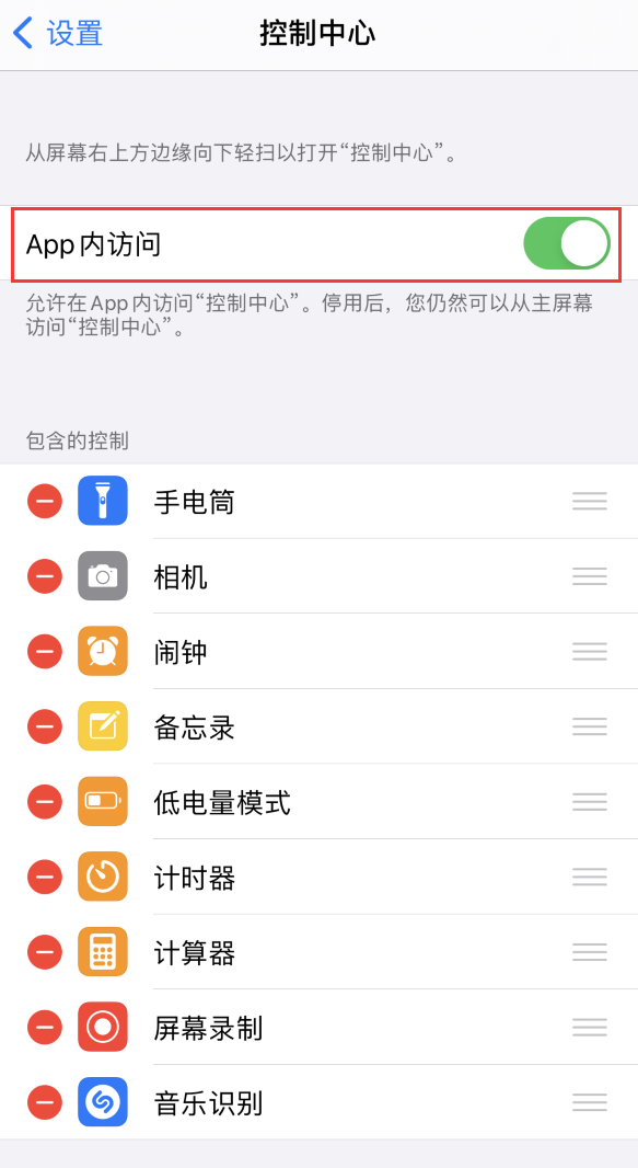 茶山镇苹果手机维修分享iPhone 12 界面下拉不显示“控制中心”怎么办 