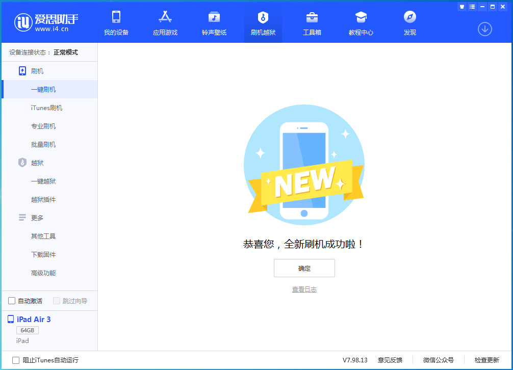 茶山镇苹果手机维修分享iOS 15.5正式版刷机_iOS 15.5正式版一键升级教程 