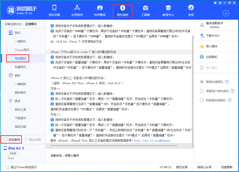 茶山镇苹果手机维修分享iOS 15.5 RC版升级_iOS 15.5 RC版一键刷机教程 