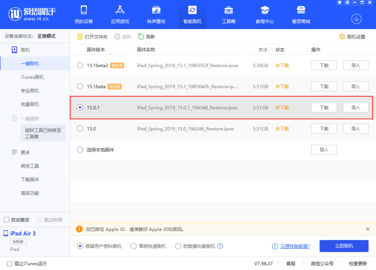 茶山镇苹果手机维修分享iOS 15.0.1 正式版升级_iOS 15.0.1 正式版一键刷机教程 