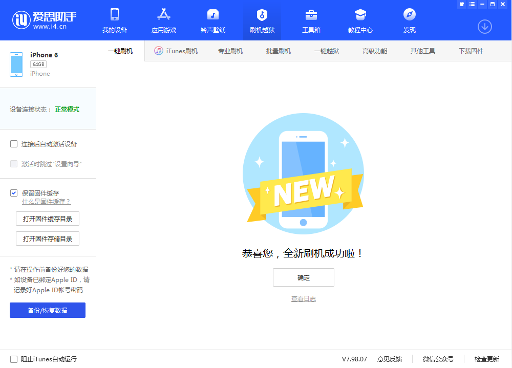 茶山镇苹果手机维修分享iOS 12.4.3 正式版_iOS 12.4.3 正式版一键刷机教程 